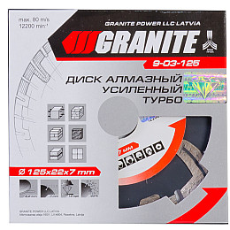 Диск алмазный GRANITE TURBO REINFORCED 125 мм 9-03-125