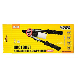 Пистолет для заклепок MASTERTOOL ПРОФИ двуручный CrMo 300 мм Ø3.2/4.0/4.8 мм 21-0710