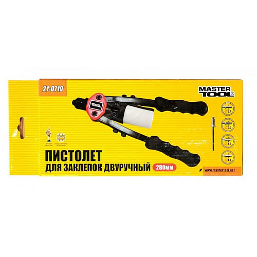 Пістолет для заклепок MASTERTOOL ПРОФІ дворучний CrMo 300 мм Ø3.2/4.0/4.8 мм 21-0710