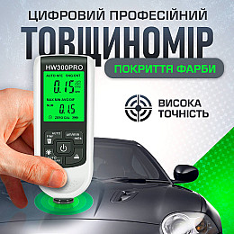 Цифровой профессиональный толщиномер покрытия краски SBTR HW-300PRO Белый