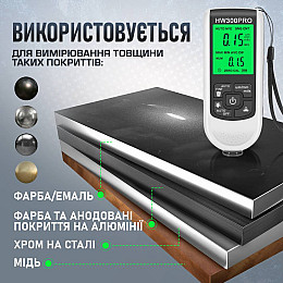 Цифровой профессиональный толщиномер покрытия краски SBTR HW-300PRO Белый