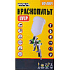 Краскопульт пневматический MASTERTOOL LVLP, ВПЛБ 600 мл, Ø1,3 мм, 125-170 л/мин, 1,5-2,5 бар (80-8801)