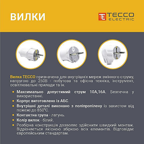 Вилка TECCO TA 2003 штепсельна без заземлення 6 А, 250 V~ Біла