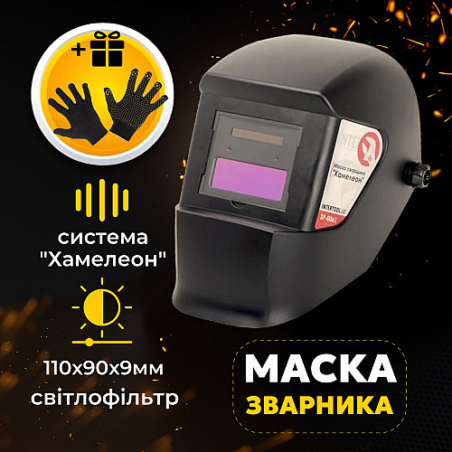 Зварювальна маска хамелеон INTERTOOL SP-0061