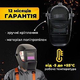 Сварочная маска хамелеон INTERTOOL SP-0061