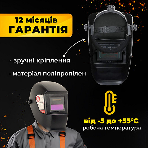 Зварювальна маска хамелеон INTERTOOL SP-0061