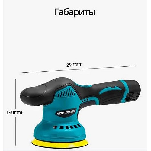 Полировальная машинка OPT-TOP YK495 на аккумуляторе (125 мм) (RD00-18) 1250W (2104218261)