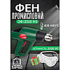 Будівельний фен Zenit ЗФ-2010 М2