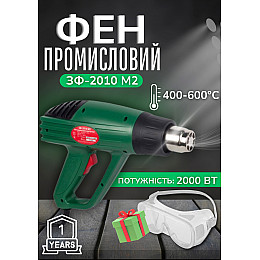 Строительный фен Zenit ЗФ-2010 М2