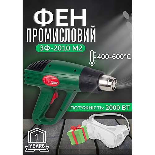 Будівельний фен Zenit ЗФ-2010 М2