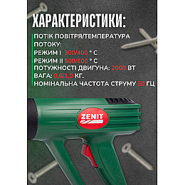 Строительный фен Zenit ЗФ-2010 М2