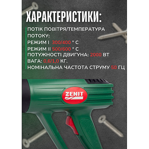 Будівельний фен Zenit ЗФ-2010 М2