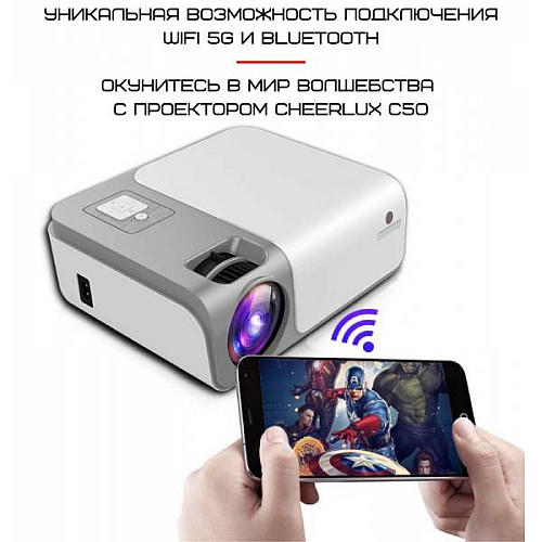 Проектор портативный 4000 Lumen с динамиком + WIFI 5G + Bluetooth 5.0 Cheerlux C50 (252)