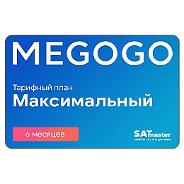 Підписка MEGOGO Кіно і ТБ Максимальна на 6 міс (промо-код)