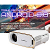 Портативный WIFI Мини LED Проектор Android 9.0 Full HD P 4000 Lumen с Динамиком + Bluetooth 5.0 Cheerlux C16 (533)