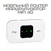 Мобільний роутер маршрутизатор MIFI 4G YIIOT 150 Mbps (588)