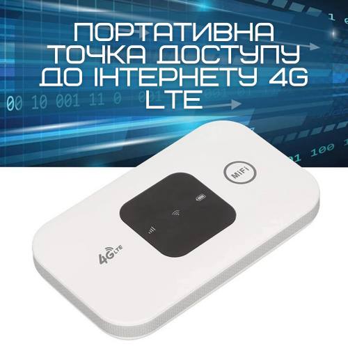 Мобільний роутер маршрутизатор MIFI 4G YIIOT 150 Mbps (588)