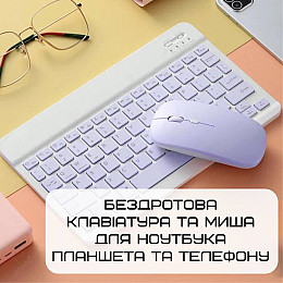 Бездротова Клавіатура та Миша Bluetooth з UA Розкладкою Dejia Фіолетова (660)