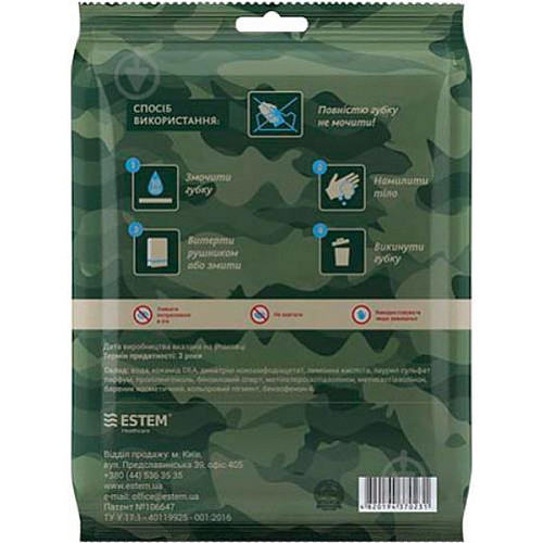 Комплект гигиенический Estem Militari (EST-MIL)