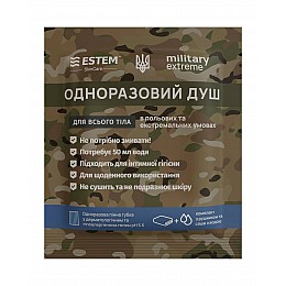 Одноразовый душ Estem Military Extreme