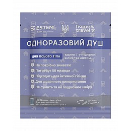 Одноразовий душ Estem Home&Travel