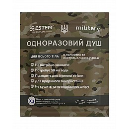 Одноразовый душ Estem Military X2