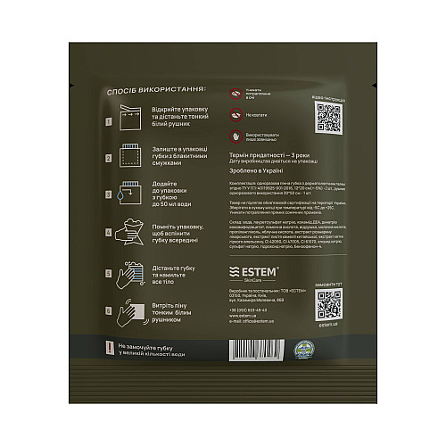 Одноразовий душ Estem Military X2