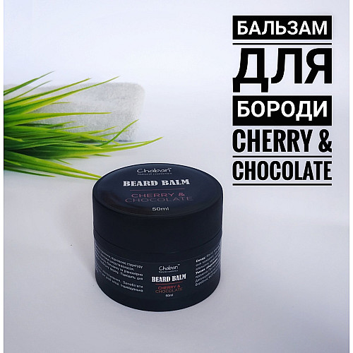 Бальзам для бороды Chaban Вишня с шоколадом 50 ml 00190