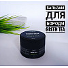 Бальзам для бороды Chaban Зеленый чай 50 ml 00188