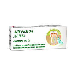 Емульгель Ангремол Дента Красная Звезда 20 г (139)