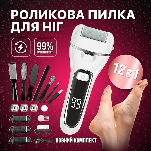 Электрическая пемза для ног, пилка электрическая для ног аккумуляторная SBT group Белая (ECR-658W)