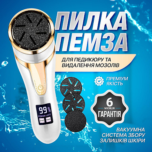 Электрическая пемза для ног SBT group (CRMJ-011)