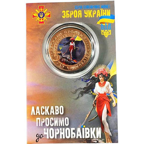 Сувенирная монета Mine Чернобаевка 5 карбованцев 2022 в буклете 32 мм Золотистый (hub_4hx1ji)