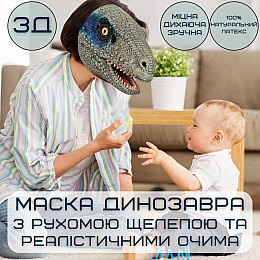 Маска Динозавра 3Д Детей и Взрослых с Подвижной Челюстью и Реалистичными Глазами Jurassic World Dominion (704)