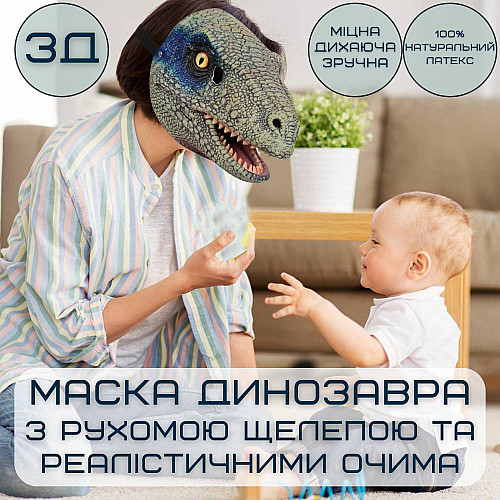 Маска Динозавра 3Д Для Дітей та Дорослих з Рухомою Щелепою та Реалістичними Очима Jurassic World Dominion (704)