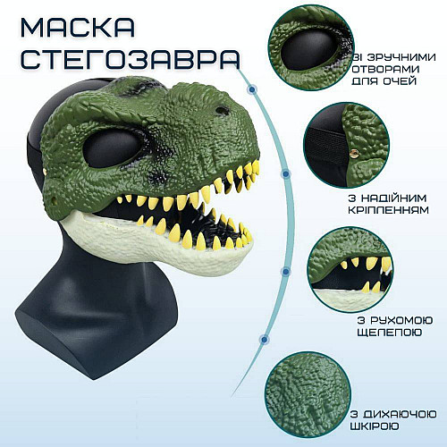 Маска Динозавра Для Хелловіна Дитяча Стегозавр із Рухомою Щелепою Jurassic World Dominion (705)