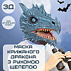 Маска Для Косплею Крижаний Дракон Для Дорослих та Дітей з Рухомою Щелепою Frost Dragon (707)