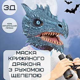 Маска Для Косплея Ледяной Дракон Для Взрослых и Детей с Подвижной Челюстью Frost Dragon (707)