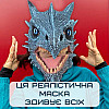 Маска Для Косплею Крижаний Дракон Для Дорослих та Дітей з Рухомою Щелепою Frost Dragon (707)