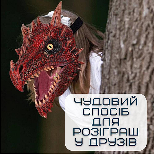 Маска Дракона Реалістична Для Дорослих та Дітей з Рухомою Щелепою Вогняний Дракон Jurassic World Dominion (711)