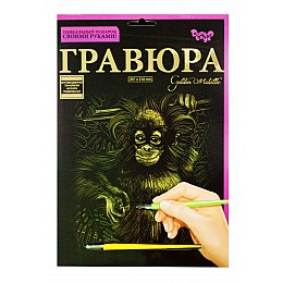 Гравюра Golden Metallic Обезъянка А4 Dankotoys (ГР-А4-02-04з)