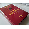 Книга МОНЕТЫ СТРАНЫ СОВЕТОВ 1921-1991 гг. 6 изд. Федорин А.И. 2015 г Репринт ( hub_fvbq46731 )