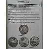 Книга МОНЕТЫ СТРАНЫ СОВЕТОВ 1921-1991 гг. 6 изд. Федорин А.И. 2015 г Репринт ( hub_fvbq46731 )