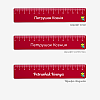 Именная линейка FairyTale 15 см Красный (FTRL15RED)