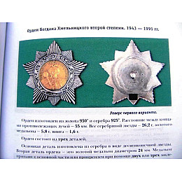 Каталог аверс №6 определитель советских орденов и медалей Mine Кривцов В.Д. 2003 (hub_gaav0t)