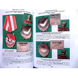 Каталог аверс №6 определитель советских орденов и медалей Mine Кривцов В.Д. 2003 (hub_gaav0t)