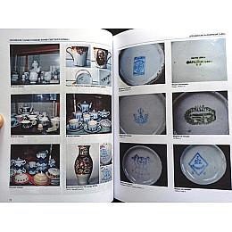 Каталог Украинский художественный фарфор советского периода Minerva (hub_nimzpl)