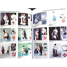 Каталог Украинский художественный фарфор советского периода Minerva (hub_nimzpl)