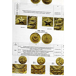 Каталог-ценник Монеты СССР Minerva 1921-1991 гг. 10 выпуск, 2019 г. (hub_n0f59p)