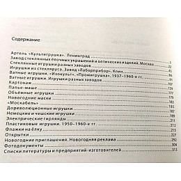 Прайс-каталог Коллекционные елочные украшения и открытки Minerva (hub_p4pkpk)